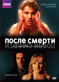 Постер «После смерти»