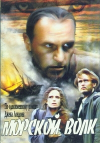 Постер «Морской волк»