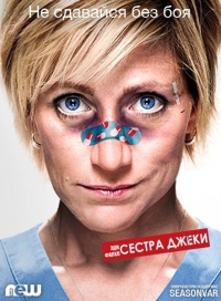 Постер «Сестра Джеки»