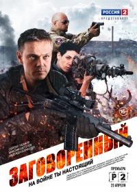 Постер «Заговоренный»