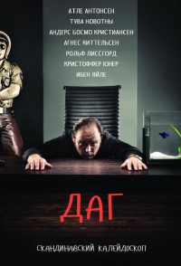 Постер «Даг»