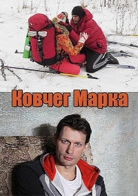 Постер «Ковчег Марка»
