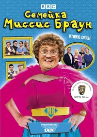 Постер «Семейка миссис Браун»
