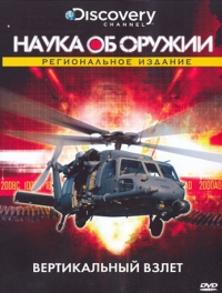 Постер «Наука об оружии»
