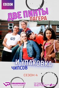 Постер «Две пинты лагера и упаковка чипсов»