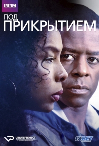 Постер «Скрытое»