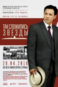 Постер «Так сложились звезды»