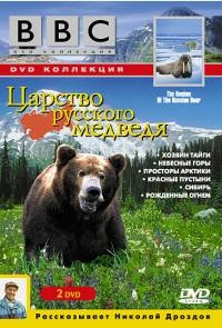Постер «Царство русского медведя»