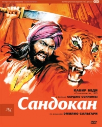 Постер «Сандокан – Тигр семи морей»