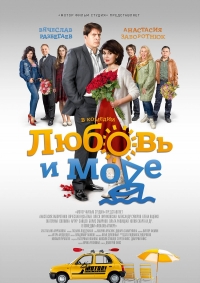 Постер «Любовь и море»