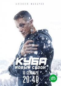 Постер «Куба»