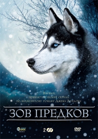 Постер «Зов предков»