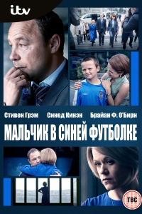 Постер «Мальчик в синей футболке»