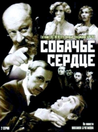 Постер «Собачье сердце»