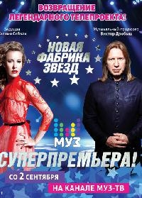 Постер «Новая Фабрика Звезд»