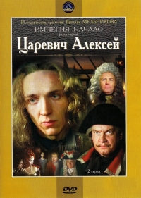 Постер «Империя. Начало.»