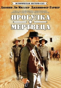 Постер «Прогулка мертвеца»