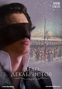 Постер «Дело Декабристов»