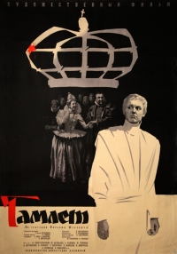 Постер «Гамлет»