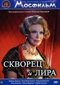 Постер «Скворец и лира»
