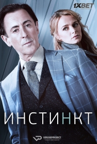 Постер «Инстинкт»