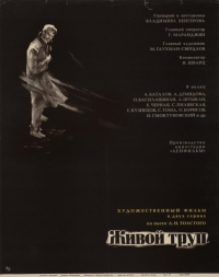 Постер «Живой труп»