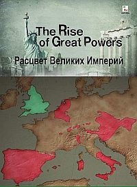Постер «Расцвет великих империй»