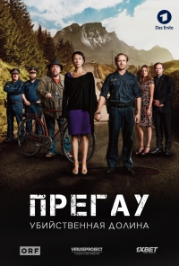 Постер «Прегау»