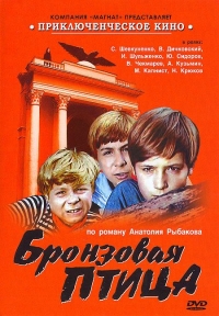 Постер «Бронзовая птица»
