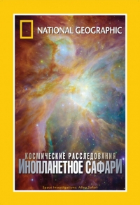 Постер «Космические исследования»