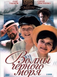 Постер «Волны Черного моря»