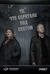 Постер «То, что спрятано под снегом»