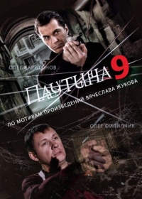 Постер «Паутина»