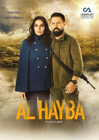 Постер «Ал Хайба»