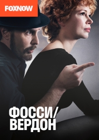 Постер «Фосси Вердон»