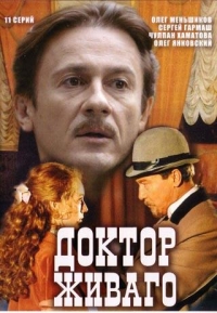 Постер «Доктор Живаго»