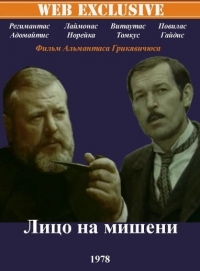 Постер «Лицо на мишени»