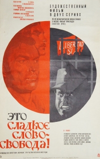 Постер «Это сладкое слово - свобода!»