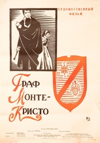 Постер «Граф Монте-Кристо (1954)»