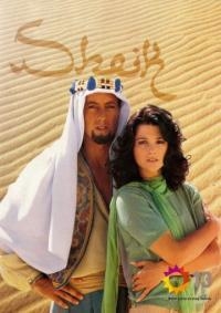 Постер «Шейх»