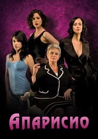 Постер «Апарисио»