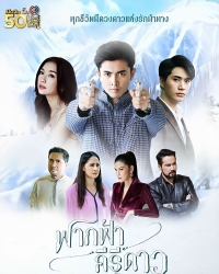 Постер «Факфа, Кири и Дао»