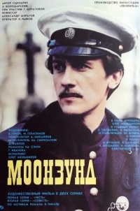 Постер «Моонзунд»
