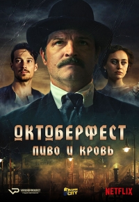 Постер «Октоберфест: Пиво и кровь»