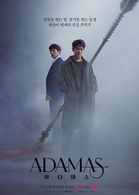 Постер «Адамас»
