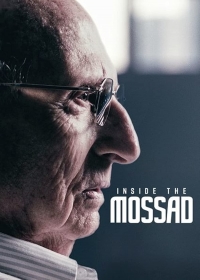 Постер «Моссад изнутри»