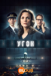 Постер «Захват (2023)»