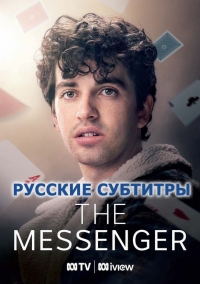 Постер «Посланник (2023)»