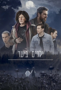 Постер «Дети в лесу»