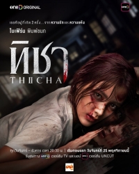 Постер «Тича»